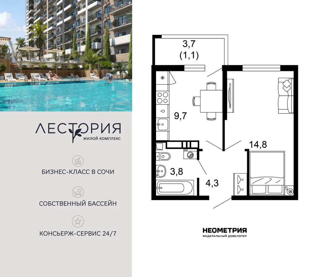 Планировка 1-комн. квартира, 33.7 м² ЖК «Лестория»