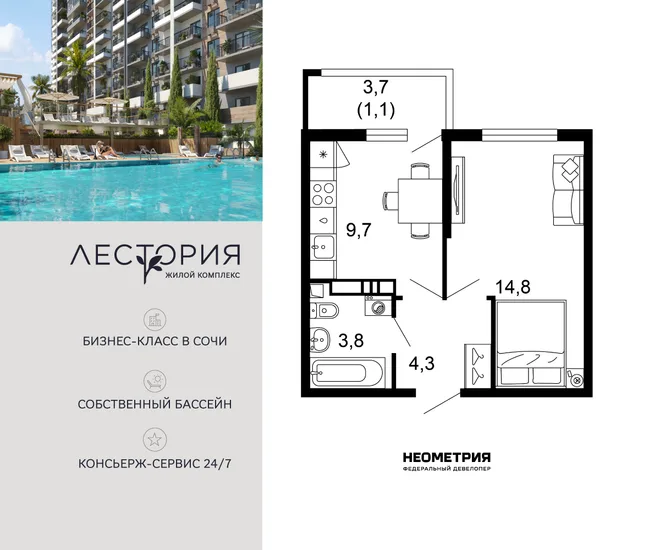Планировка 1-комн. квартира, 33.7 м² ЖК «Лестория»