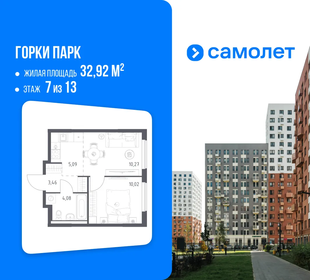 Планировка 1-комн. квартира, 32.92 м² ЖК «Горки парк»