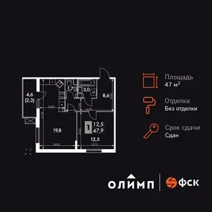 Планировка 1-комн. квартира, 47.9 м² ЖК «Олимп»