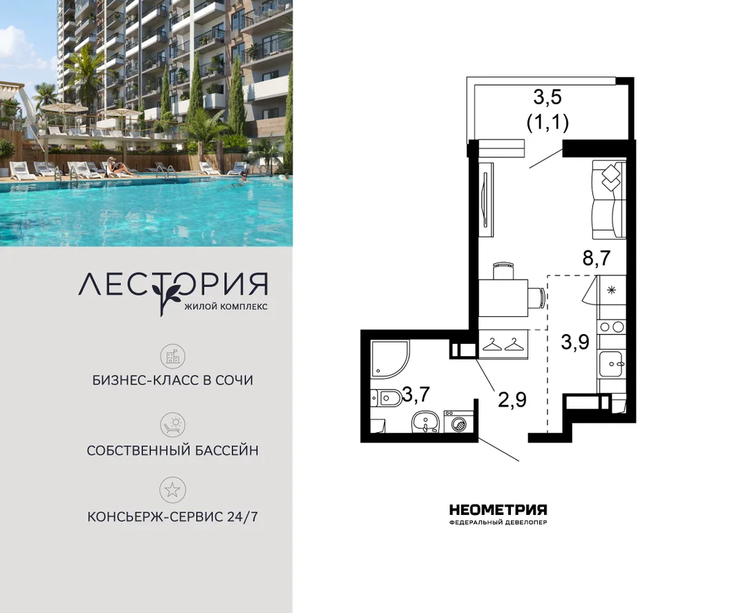 Планировка Студия, 20.3 м² ЖК «Лестория»
