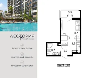 Планировка Студия, 20.3 м² ЖК «Лестория»