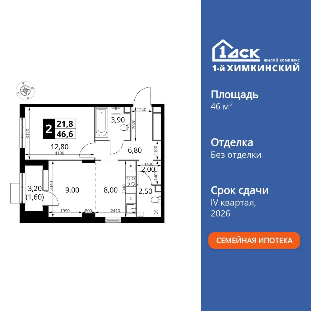 Планировка 2-комн. квартира, 46.6 м² ЖК «1-й Химкинский»
