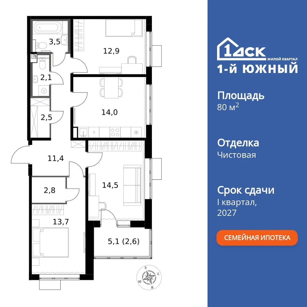 Планировка 3-комн. квартира, 80 м² ЖК «1-й Южный»