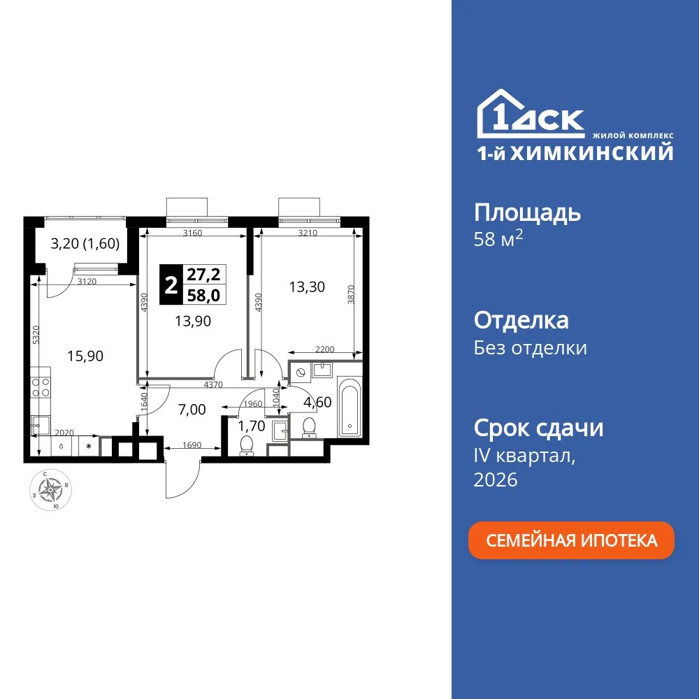 Планировка 2-комн. квартира, 58 м² ЖК «1-й Химкинский»