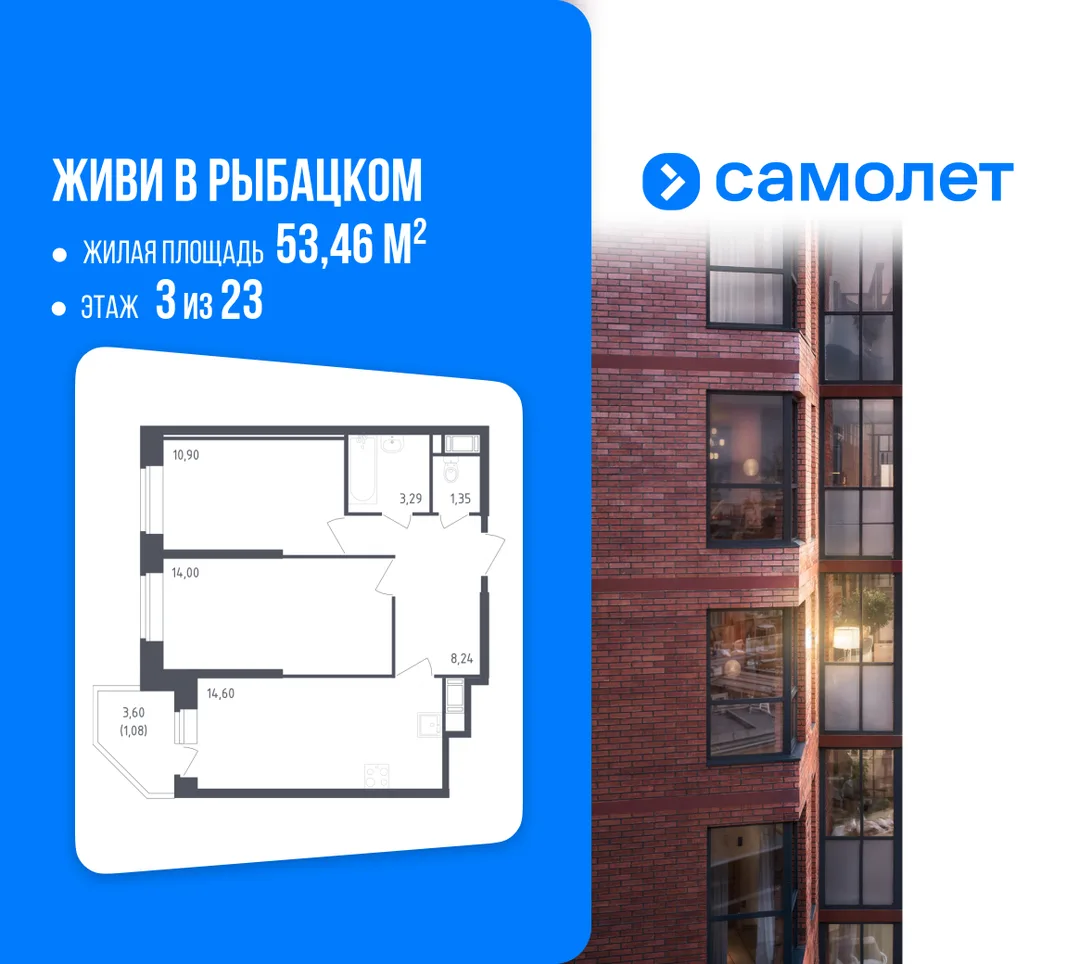 Планировка 2-комн. квартира, 53.46 м² ЖК «Живи! В Рыбацком»