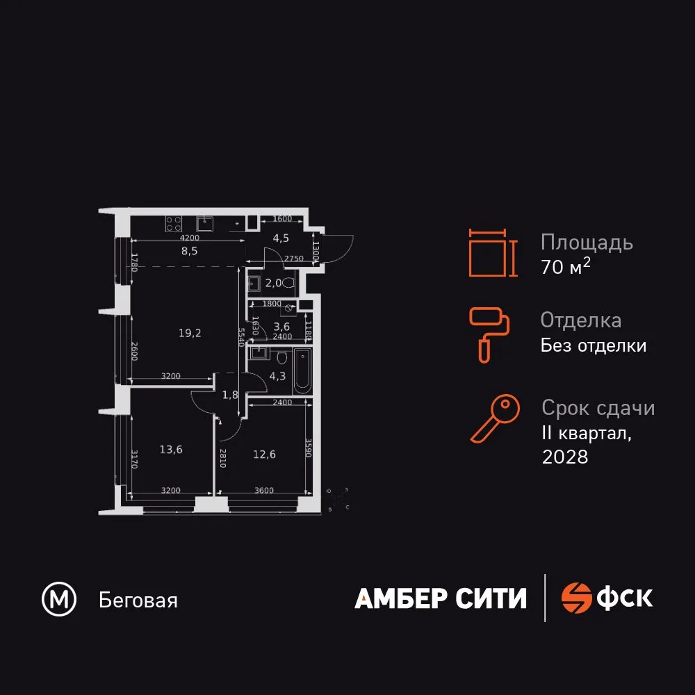Планировка 3-комн. квартира, 70.1 м² ЖК «Amber Сity»