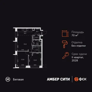 Планировка 3-комн. квартира, 70.1 м² ЖК «Amber Сity»