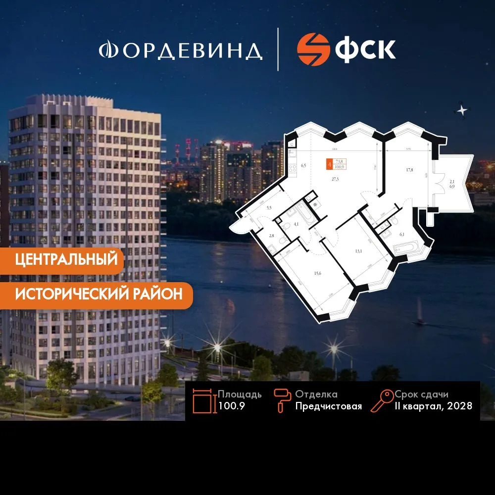Планировка 4-комн. квартира, 100.9 м² ЖК «Фордевинд»