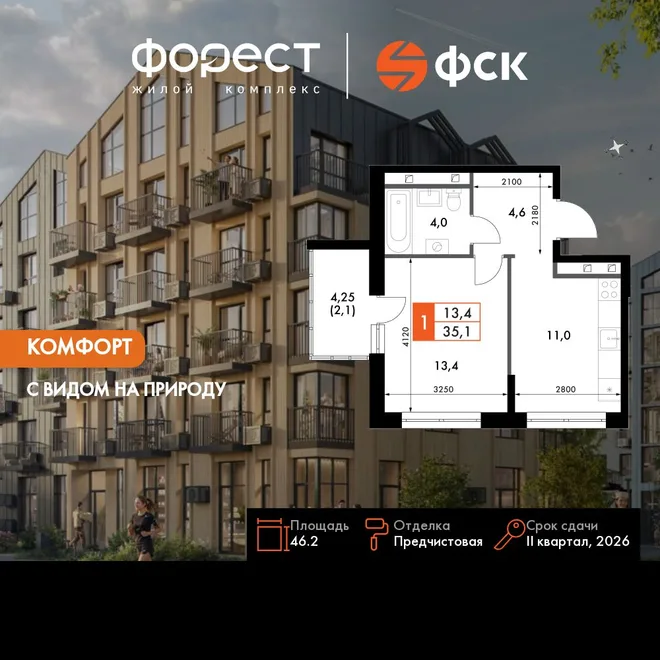 Планировка 1-комн. квартира, 46.2 м² ЖК «ФоРест» Планировка 1-комн. квартира, 46.2 м² ЖК «ФоРест»