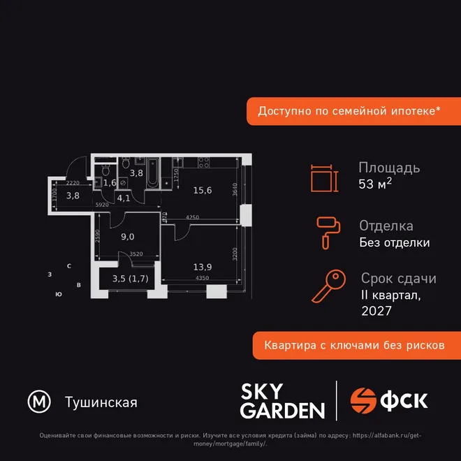 Планировка 2-комн. квартира, 53.5 м² ЖК «Sky Garden»
