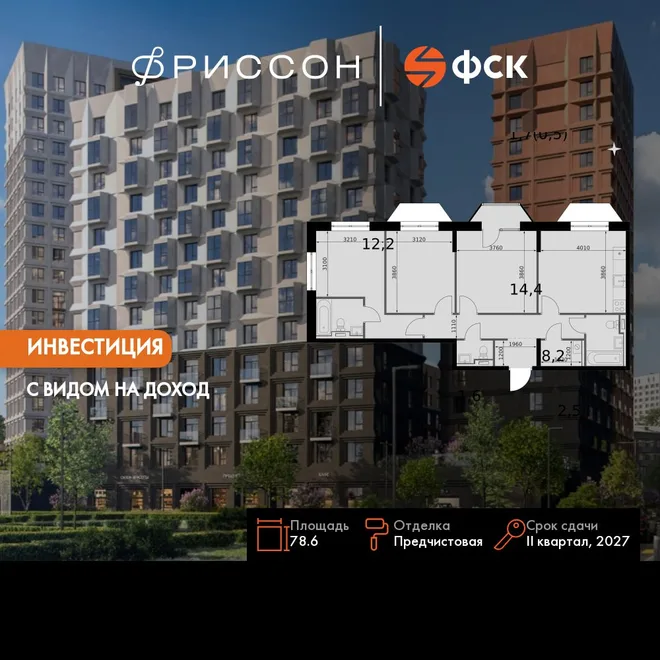 Планировка 3-комн. квартира, 78.6 м² ЖК «Фриссон» Планировка 3-комн. квартира, 78.6 м² ЖК «Фриссон»