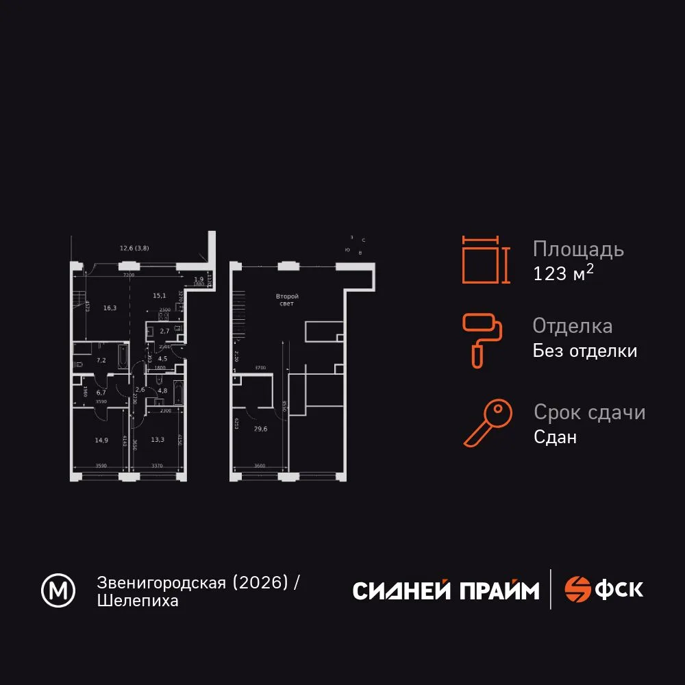 Планировка 3-комн. квартира, 123.4 м² ЖК «Sydney Prime»