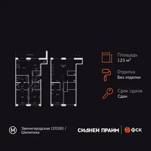 Планировка 3-комн. квартира, 123.4 м² ЖК «Sydney Prime»