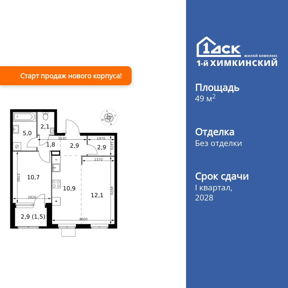 Планировка 2-комн. квартира, 49.9 м² ЖК «1-й Химкинский»