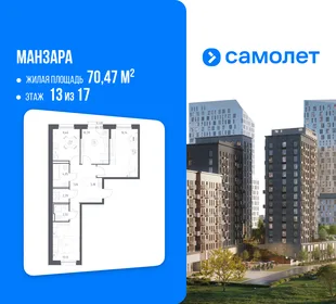 Планировка 3-комн. квартира, 70.47 м² ЖК «Манзара»