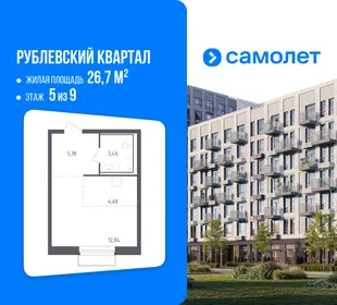 Планировка Студия, 26.7 м² ЖК «Рублевский квартал»