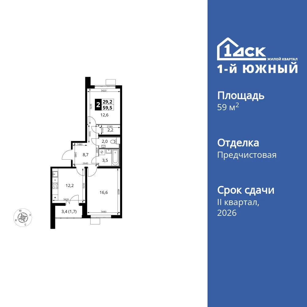 Планировка 2-комн. квартира, 59.5 м² ЖК «1-й Южный»