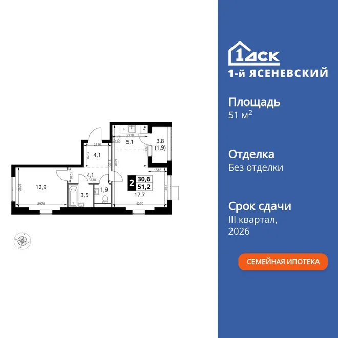 Планировка 2-комн. квартира, 51.2 м² ЖК «1-й Ясеневский»