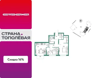 Планировка 2-комн. квартира, 61.93 м² ЖК «Страна.Тополёвая»