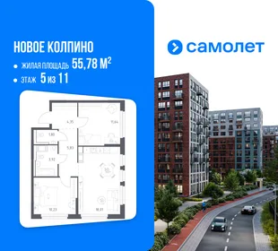 Планировка 2-комн. квартира, 55.78 м² ЖК «Новое Колпино»