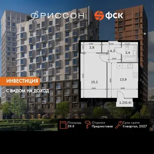 Планировка 1-комн. квартира, 39.9 м² ЖК «Фриссон»
