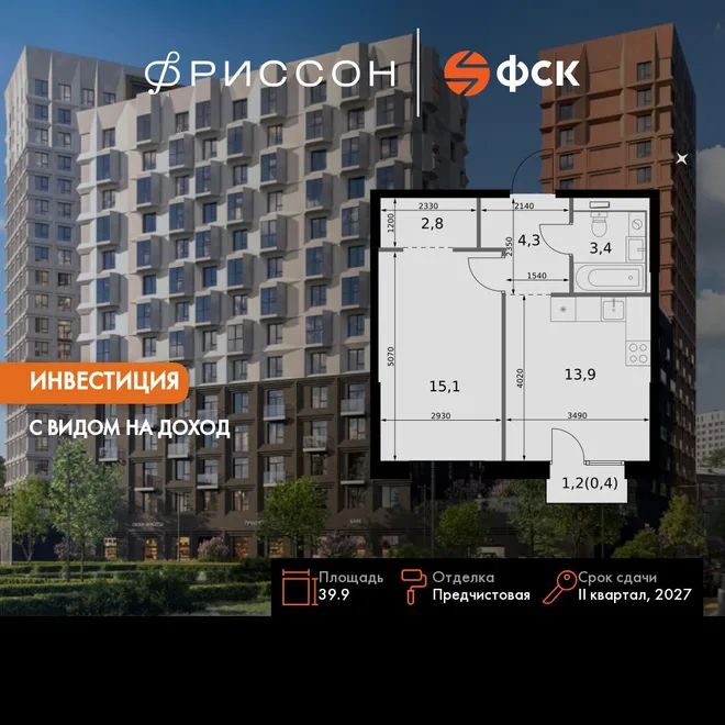 Планировка 1-комн. квартира, 39.9 м² ЖК «Фриссон»