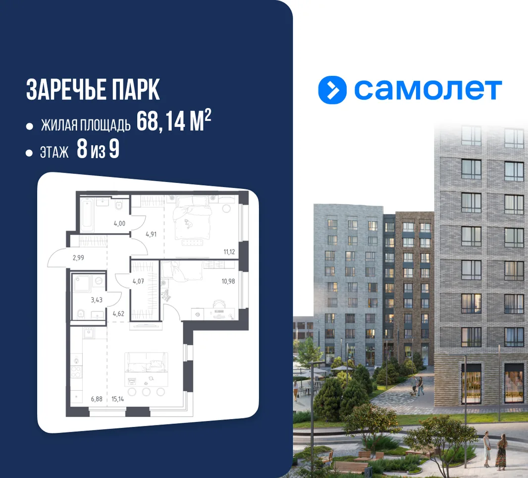 Планировка 2-комн. квартира, 68.14 м² ЖК «Заречье Парк»