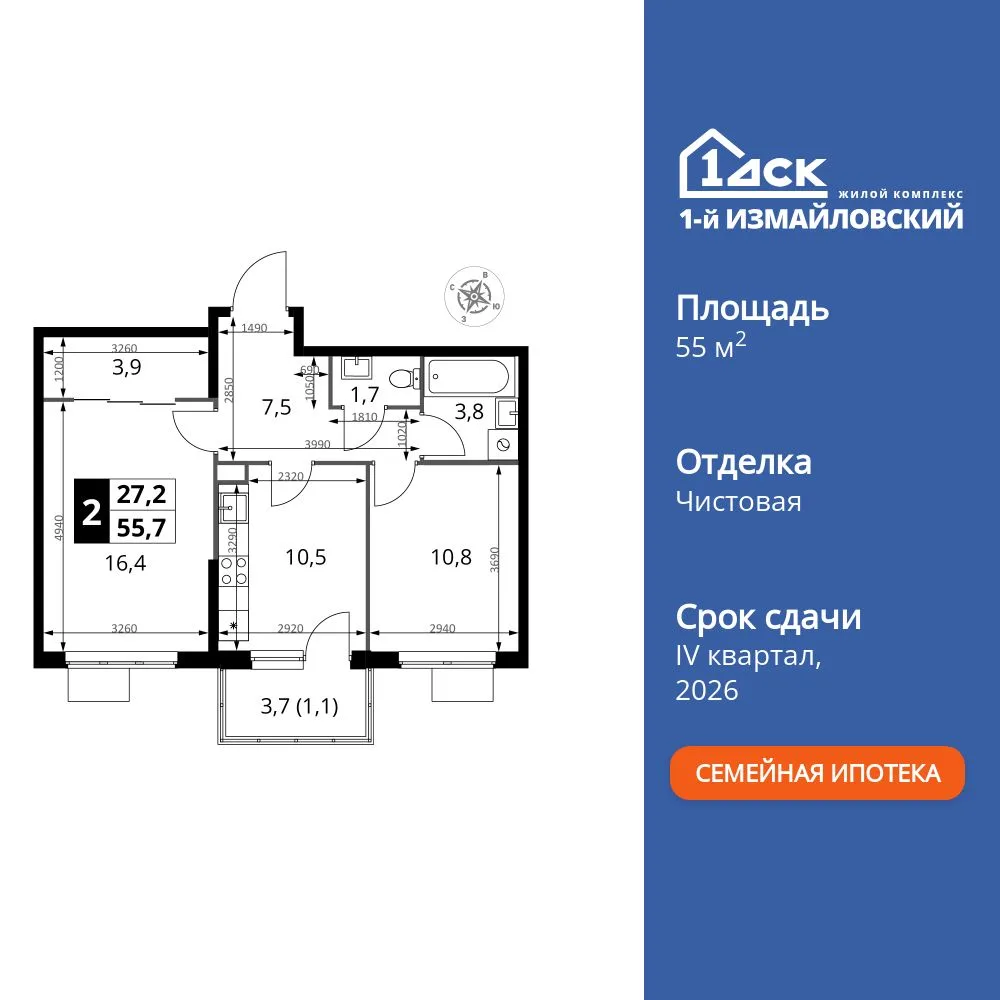 Планировка 2-комн. квартира, 55.7 м² ЖК «1-й Измайловский»