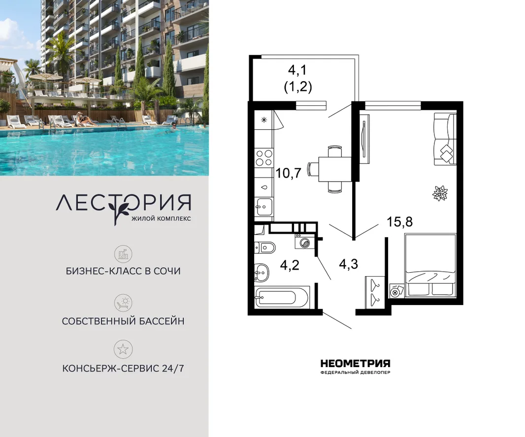 Планировка 1-комн. квартира, 36.3 м² ЖК «Лестория»