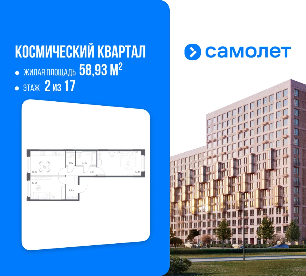 Планировка 2-комн. квартира, 58.93 м² ЖК «Космический квартал»