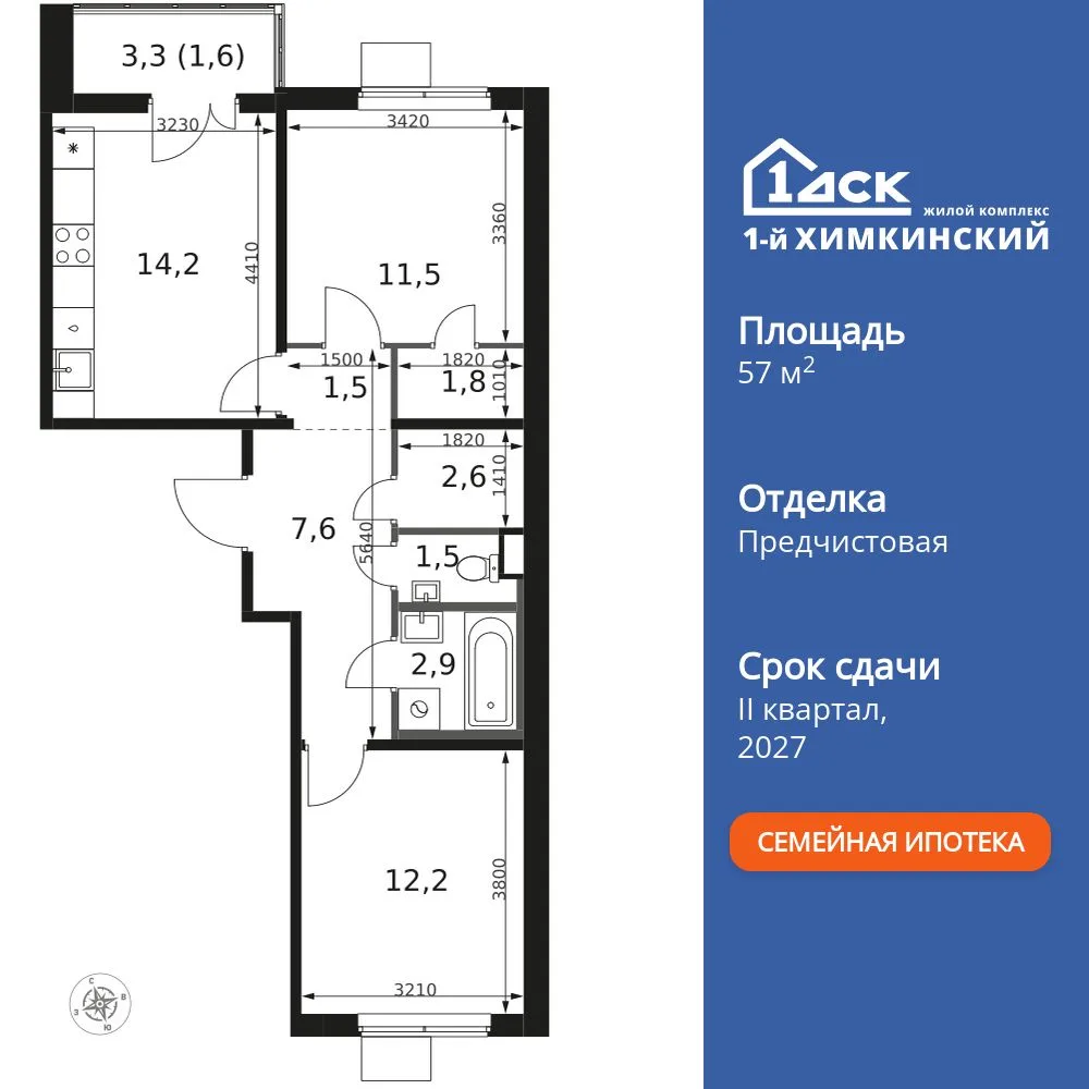 Планировка 2-комн. квартира, 57.4 м² ЖК «1-й Химкинский»