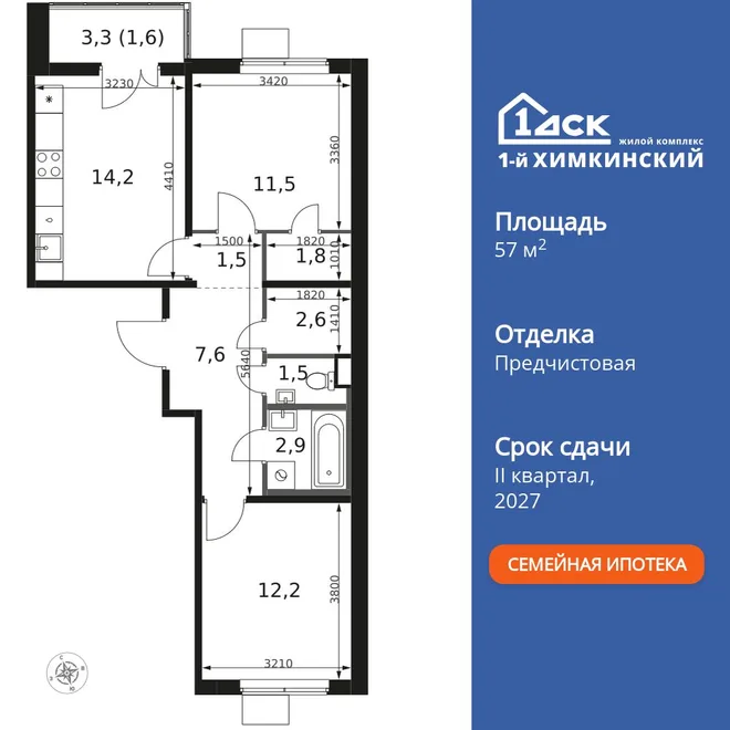 Планировка 2-комн. квартира, 57.4 м² ЖК «1-й Химкинский» Планировка 2-комн. квартира, 57.4 м² ЖК «1-й Химкинский»