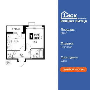 Планировка 1-комн. квартира, 38.3 м² ЖК «Южная Битца»