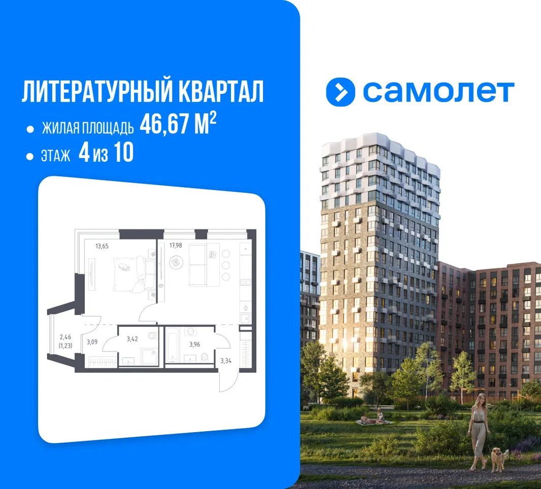 Планировка 1-комн. квартира, 46.67 м² ЖК «Литературный Квартал»