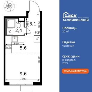 Планировка Студия, 20.7 м² ЖК «1-й Химкинский»