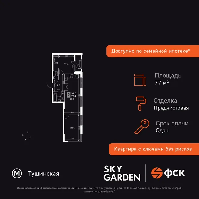 Планировка 3-комн. квартира, 77.2 м² ЖК «Sky Garden» Планировка 3-комн. квартира, 77.2 м² ЖК «Sky Garden»