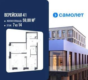 Планировка 2-комн. квартира, 59.88 м² ЖК «Верейская 41»