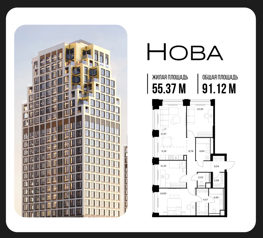 Планировка 3-комн. квартира, 91.12 м² ЖК «NOVA (Нова)»