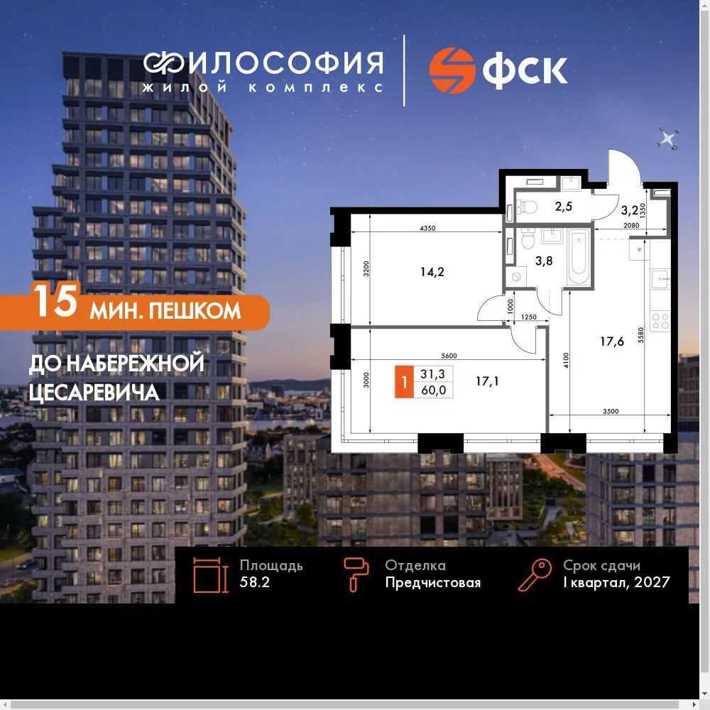 Планировка 2-комн. квартира, 58.2 м² ЖК «Философия»