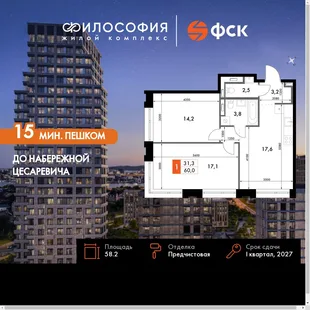 Планировка 2-комн. квартира, 58.2 м² ЖК «Философия»