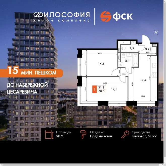 Планировка 2-комн. квартира, 58.2 м² ЖК «Философия» Планировка 2-комн. квартира, 58.2 м² ЖК «Философия»