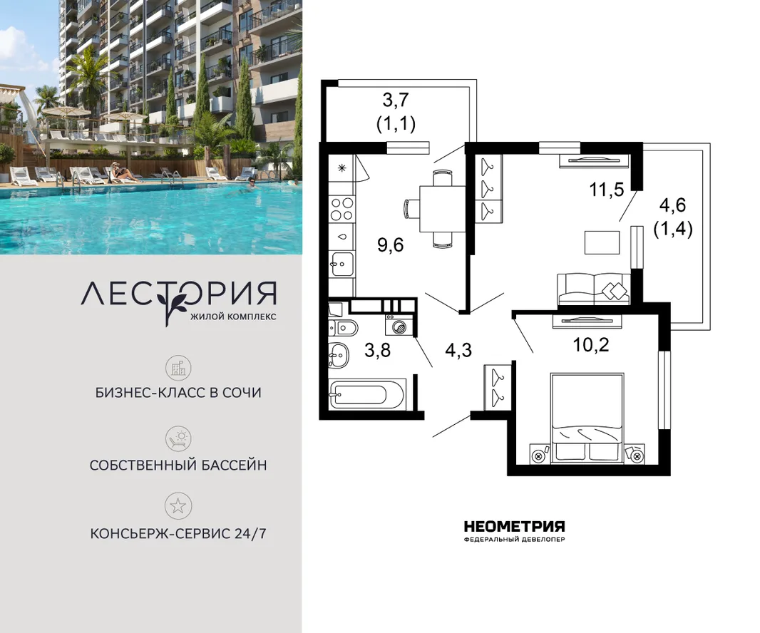 Планировка 2-комн. квартира, 41.9 м² ЖК «Лестория»