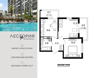 Планировка 2-комн. квартира, 41.9 м² ЖК «Лестория»