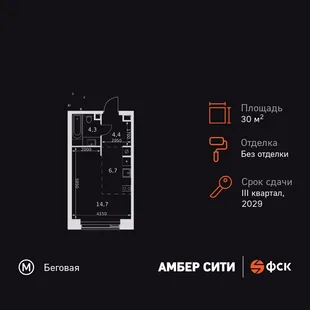 Планировка Студия, 30.1 м² ЖК «Amber Сity»