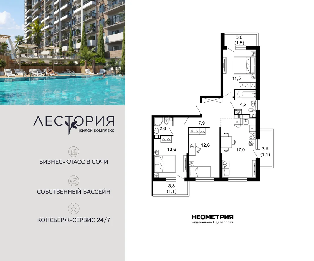 Планировка 3-комн. квартира, 73.1 м² ЖК «Лестория»