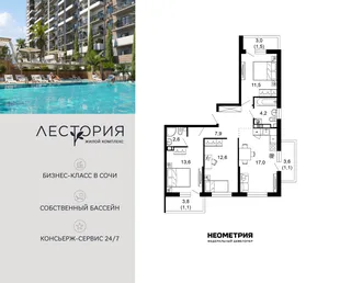 Планировка 3-комн. квартира, 73.1 м² ЖК «Лестория»