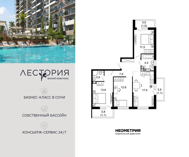 Планировка 3-комн. квартира, 73.1 м² ЖК «Лестория» Планировка 3-комн. квартира, 73.1 м² ЖК «Лестория»