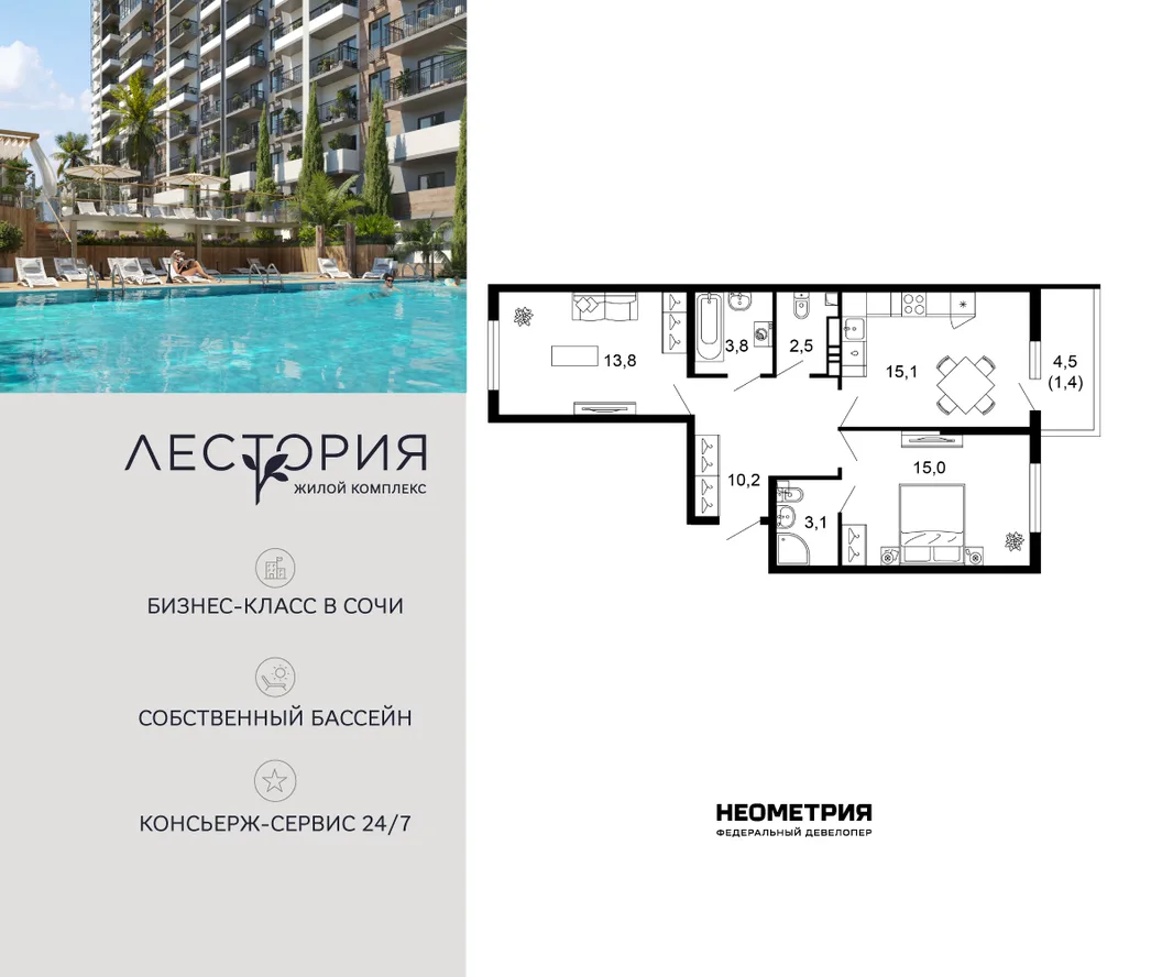 Планировка 2-комн. квартира, 64.9 м² ЖК «Лестория»