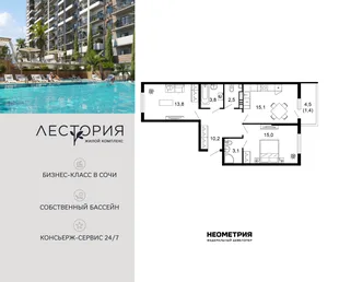 Планировка 2-комн. квартира, 64.9 м² ЖК «Лестория»